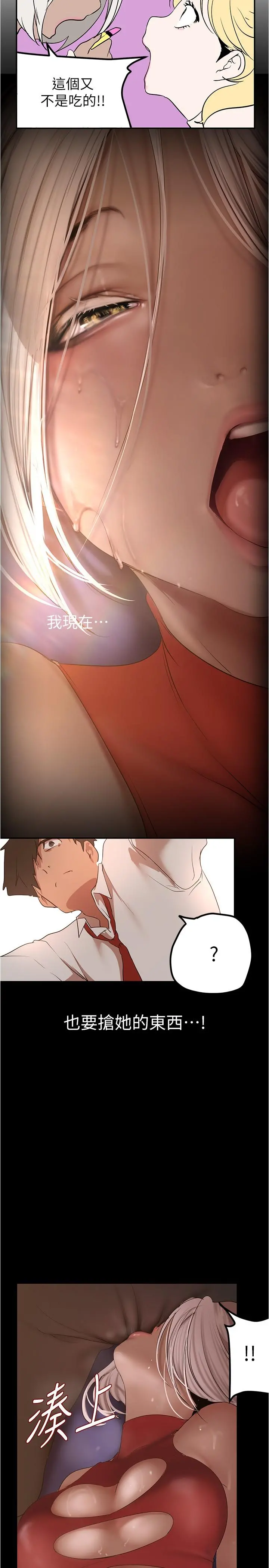 美丽新世界 - 第176话-我也要把你吃掉 - page 21