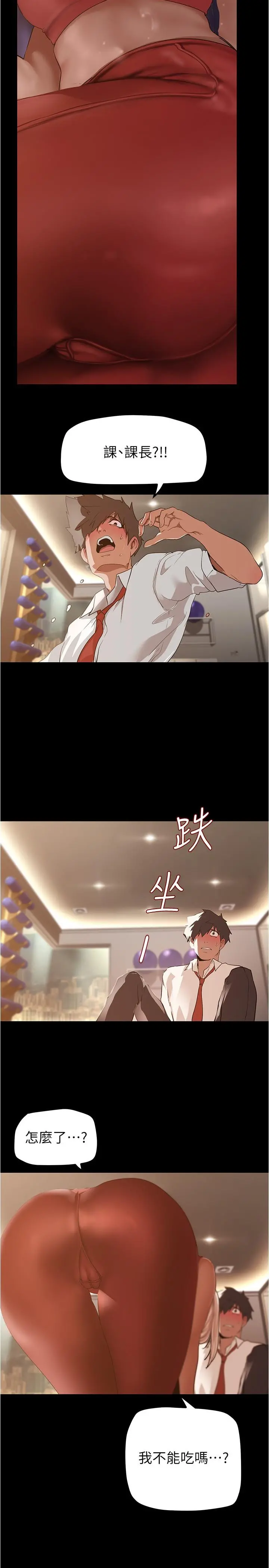 美丽新世界 - 第176话-我也要把你吃掉 - page 22