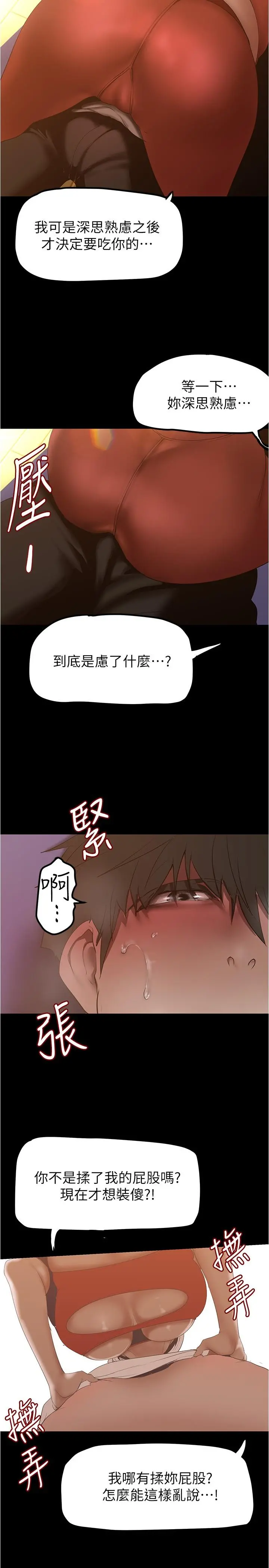 美丽新世界 - 第176话-我也要把你吃掉 - page 25