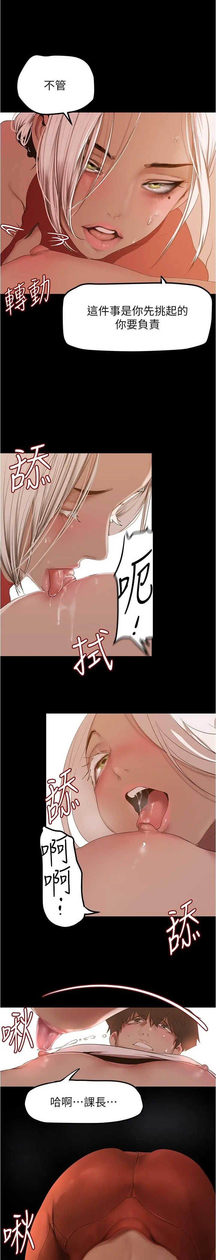 美丽新世界 - 第176话-我也要把你吃掉 - page 26