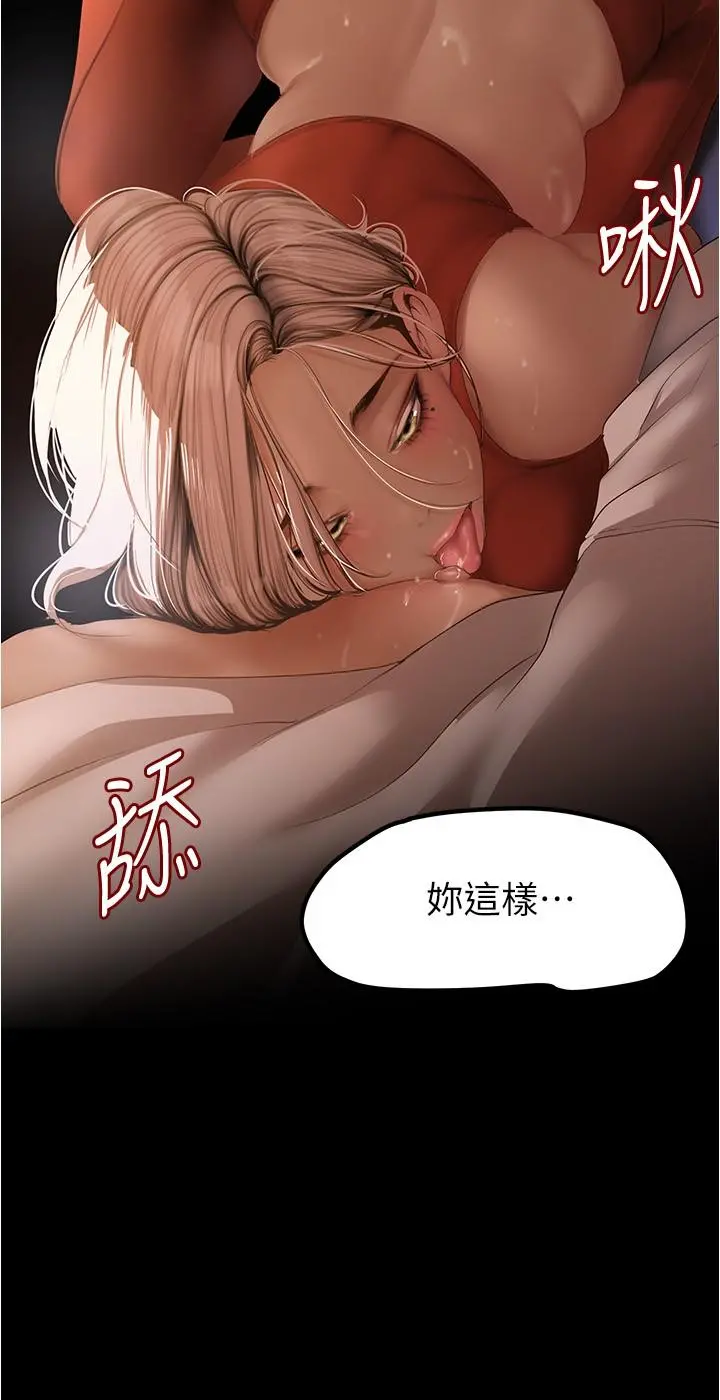 美丽新世界 - 第176话-我也要把你吃掉 - page 27