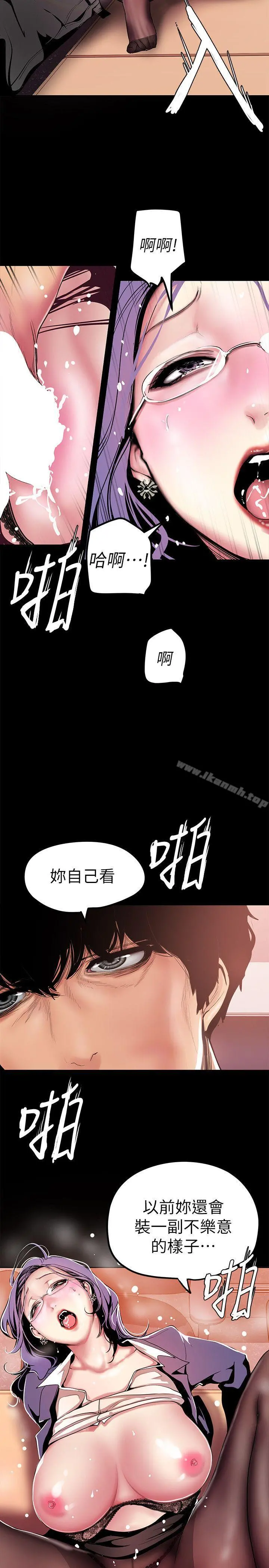 美丽新世界 - 第26话-李承豪，你完蛋了 - page 5