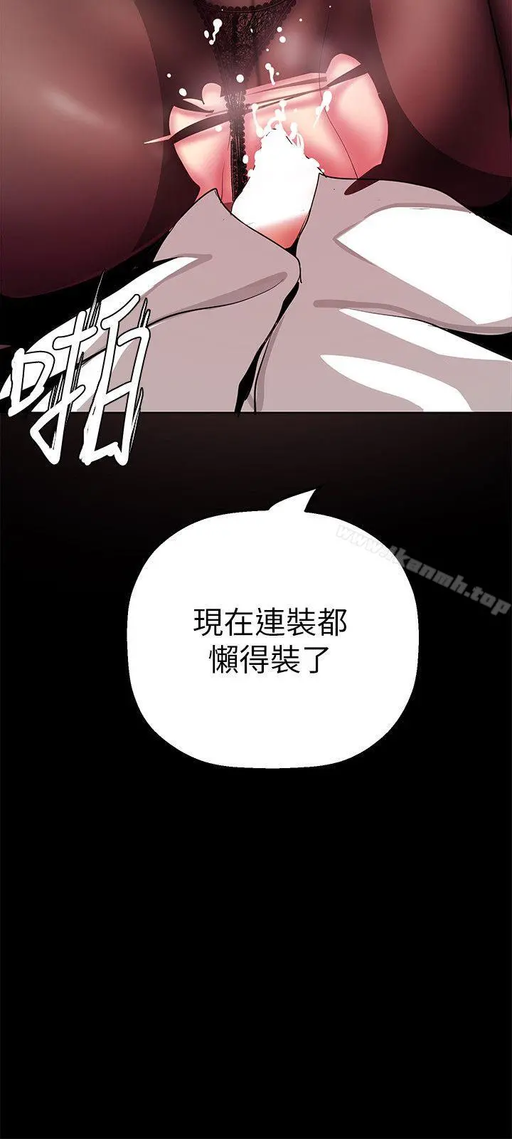 美丽新世界 - 第26话-李承豪，你完蛋了 - page 6