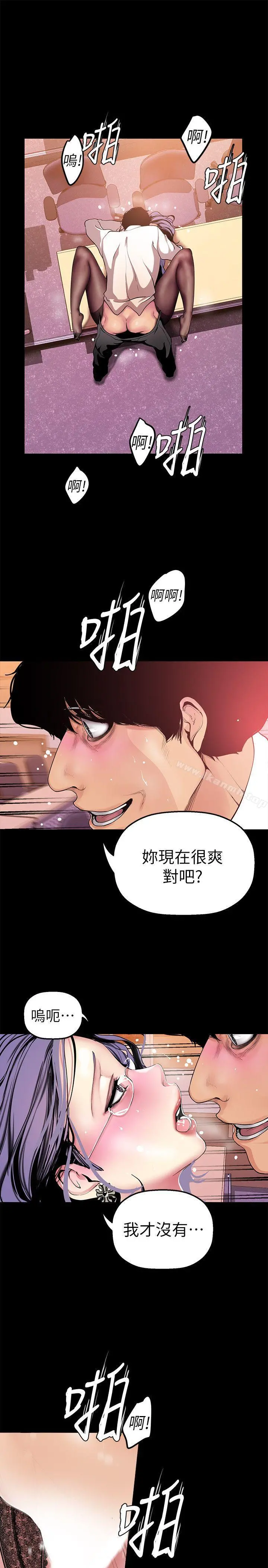 美丽新世界 - 第26话-李承豪，你完蛋了 - page 7