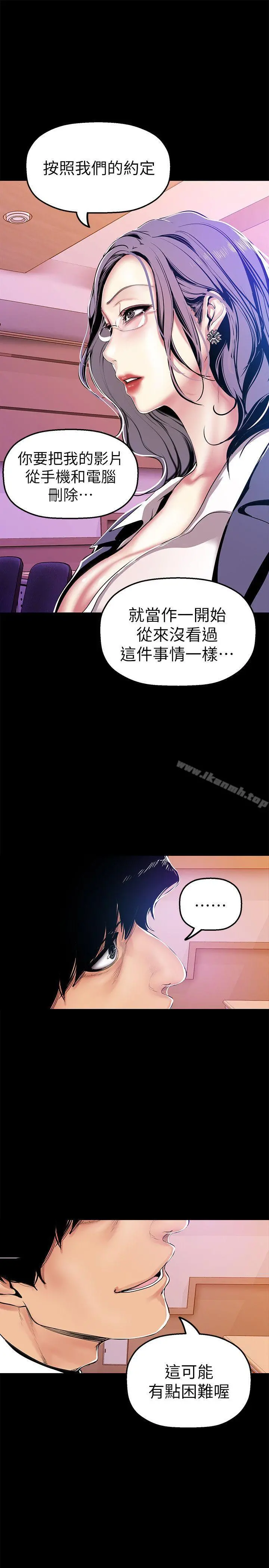 美丽新世界 - 第26话-李承豪，你完蛋了 - page 19