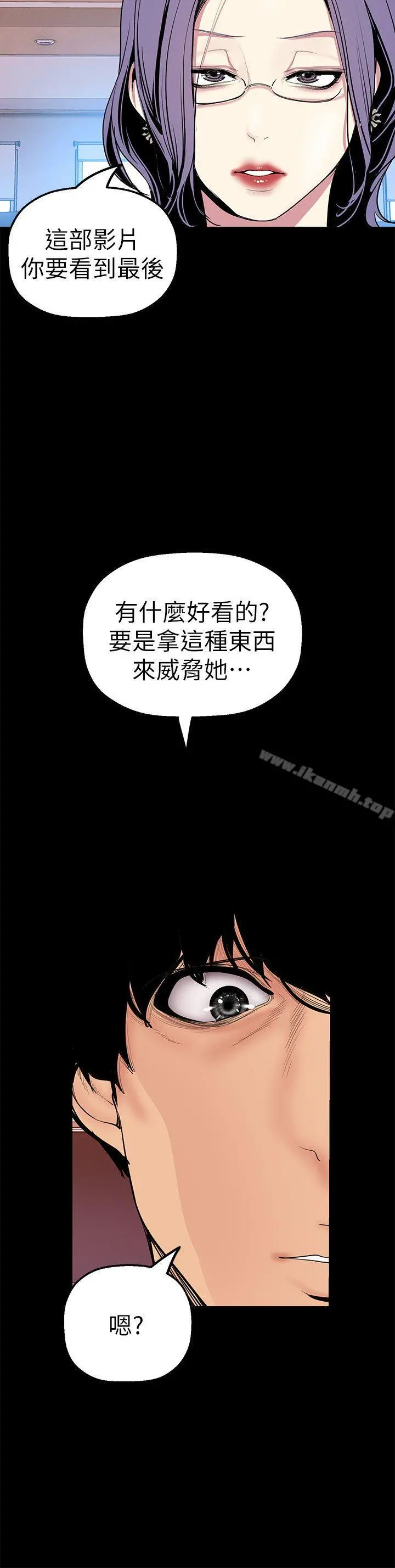 美丽新世界 - 第26话-李承豪，你完蛋了 - page 21