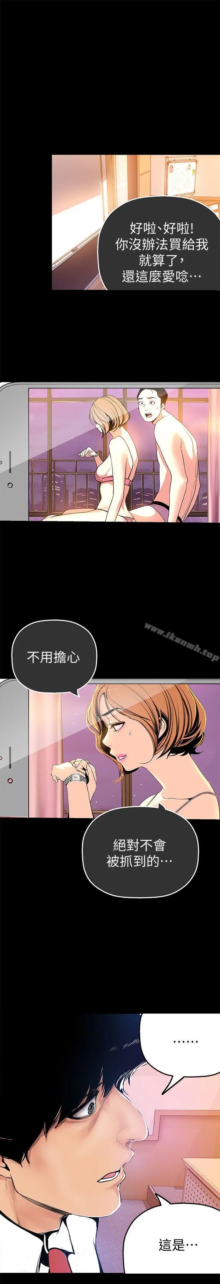 美丽新世界 - 第26话-李承豪，你完蛋了 - page 22