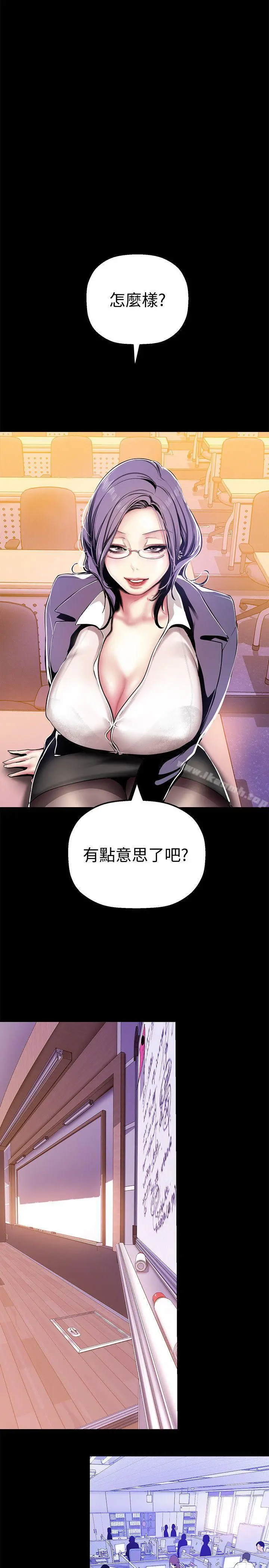 美丽新世界 - 第26话-李承豪，你完蛋了 - page 23