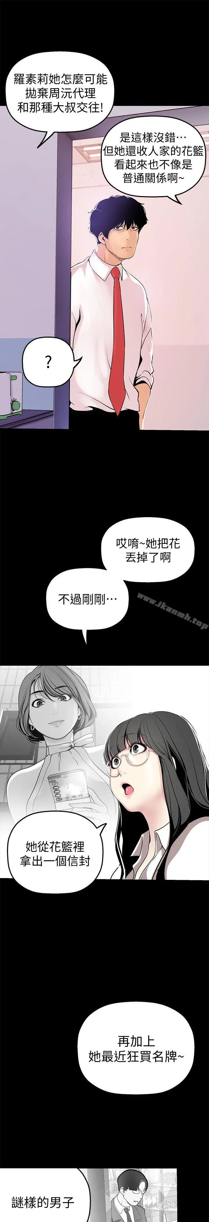 美丽新世界 - 第26话-李承豪，你完蛋了 - page 28