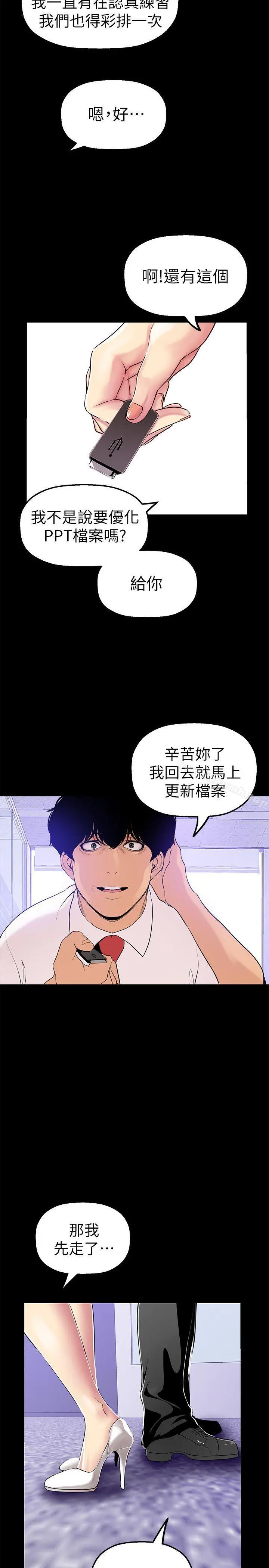 美丽新世界 - 第26话-李承豪，你完蛋了 - page 32