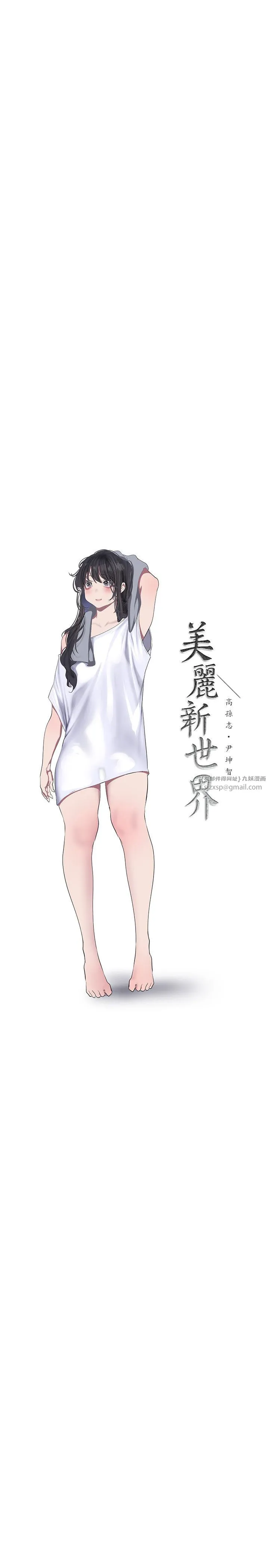 美丽新世界 - 第260話-變得更壞一點吧 - page 5