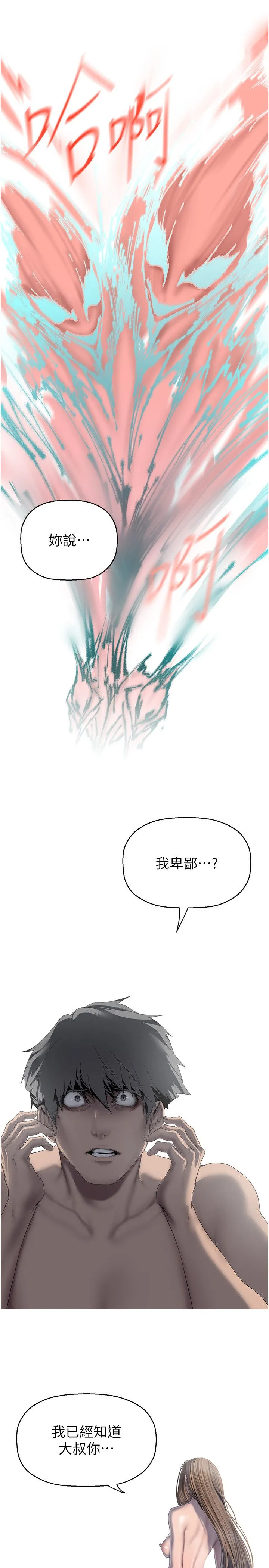 美丽新世界 - 第260話-變得更壞一點吧 - page 7