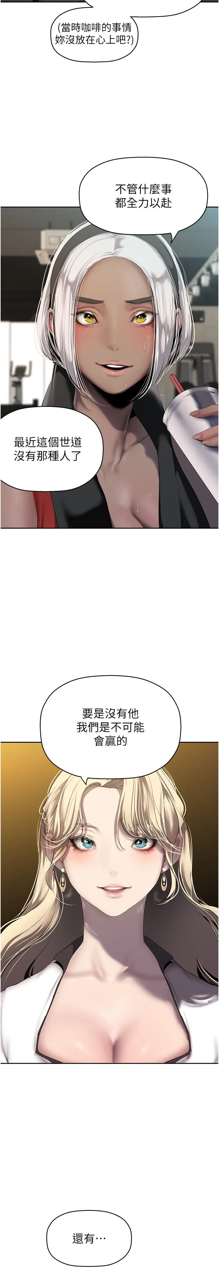 美丽新世界 - 第260話-變得更壞一點吧 - page 9