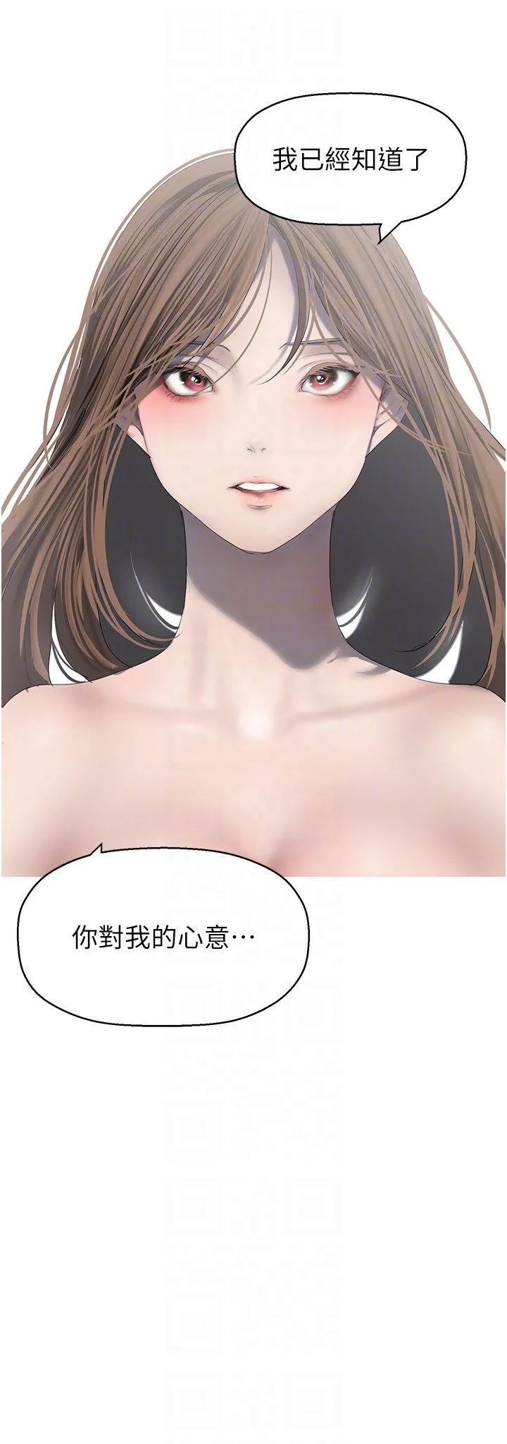 美丽新世界 - 第260話-變得更壞一點吧 - page 10