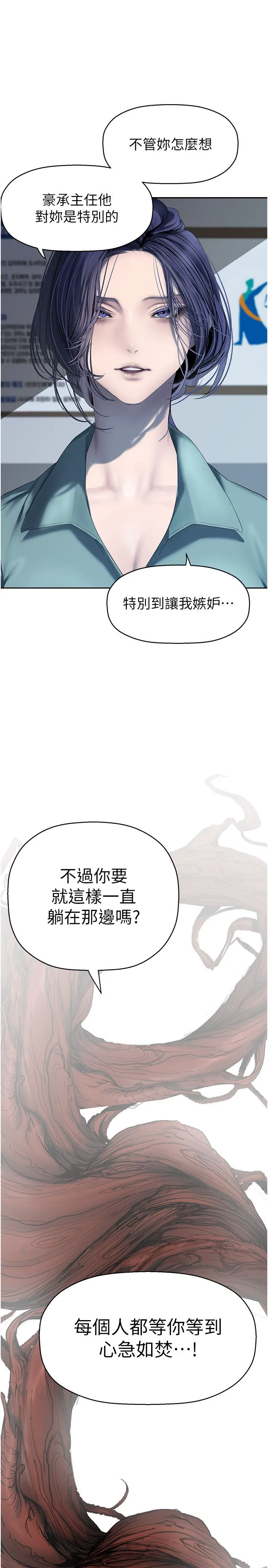 美丽新世界 - 第260話-變得更壞一點吧 - page 11