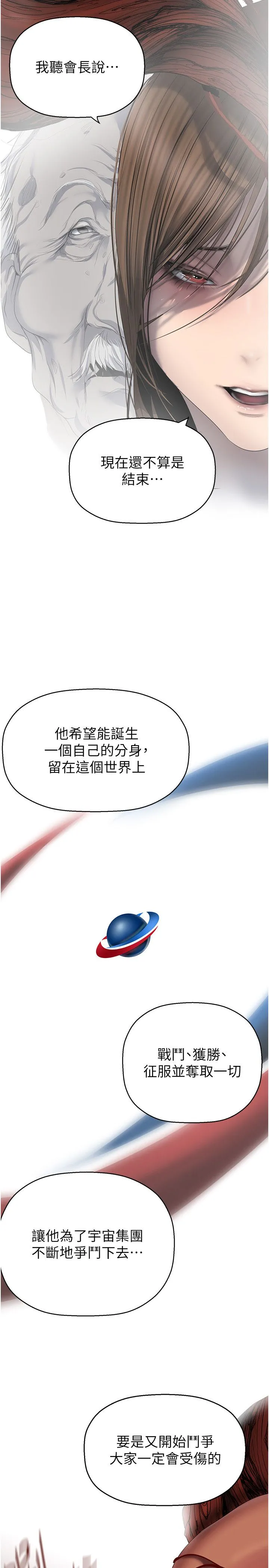 美丽新世界 - 第260話-變得更壞一點吧 - page 12