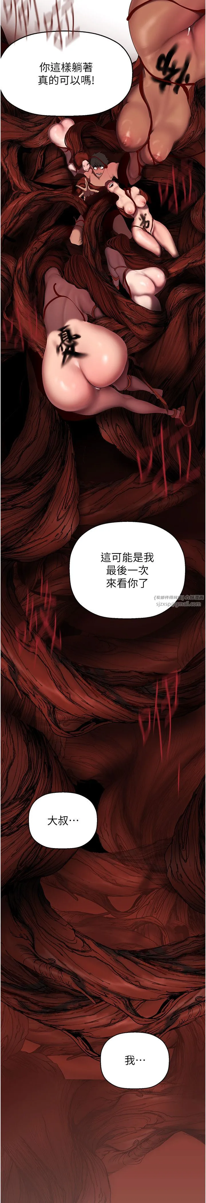 美丽新世界 - 第260話-變得更壞一點吧 - page 13