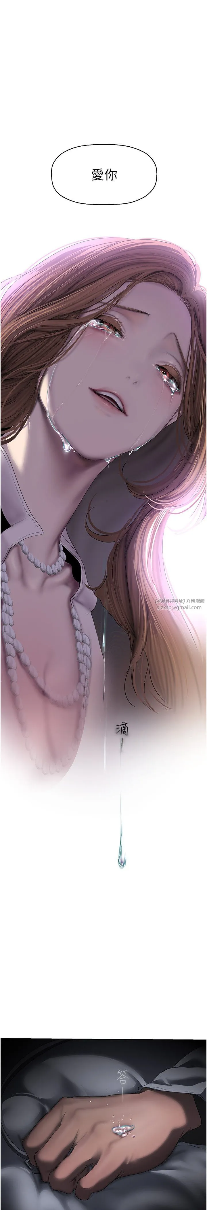 美丽新世界 - 第260話-變得更壞一點吧 - page 15