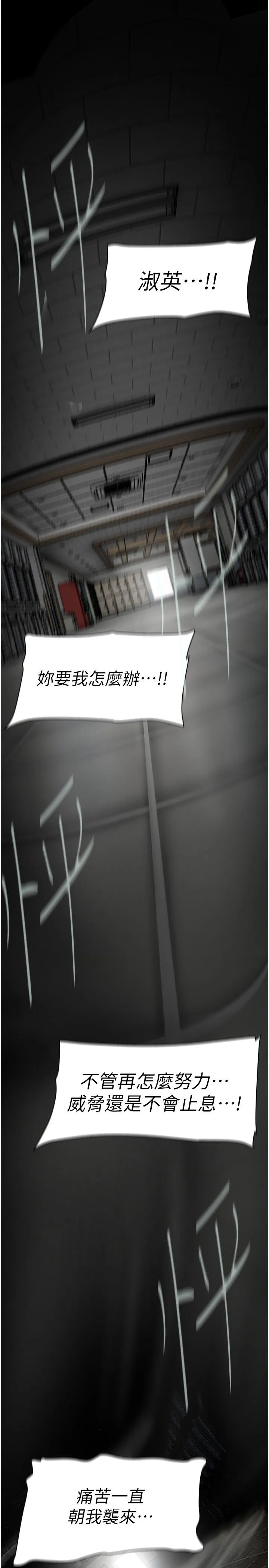 美丽新世界 - 第260話-變得更壞一點吧 - page 23
