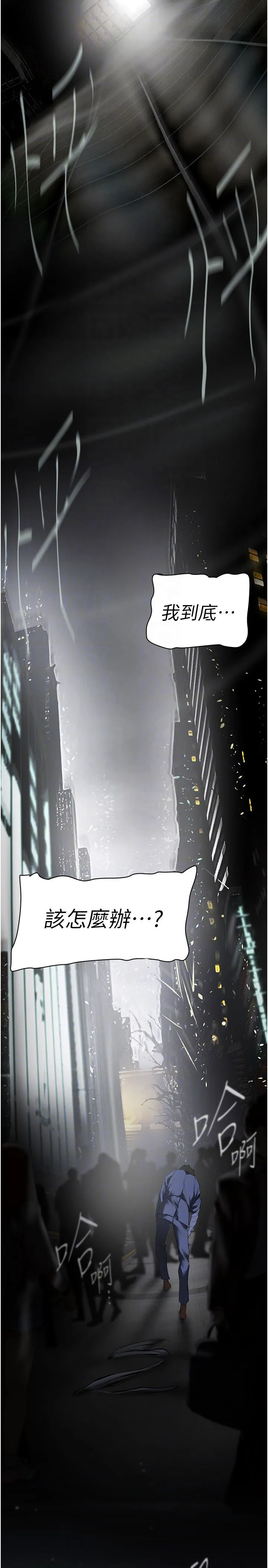 美丽新世界 - 第260話-變得更壞一點吧 - page 24