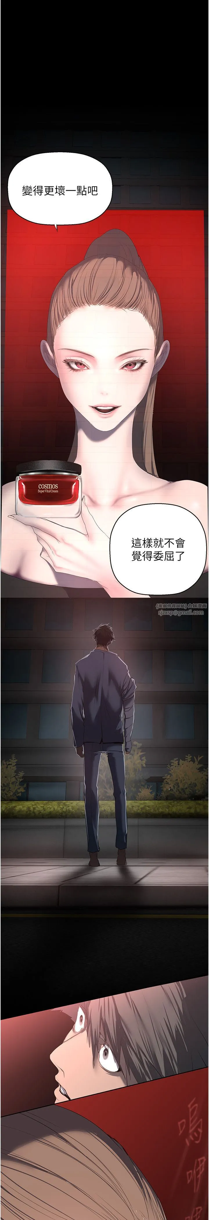美丽新世界 - 第260話-變得更壞一點吧 - page 27