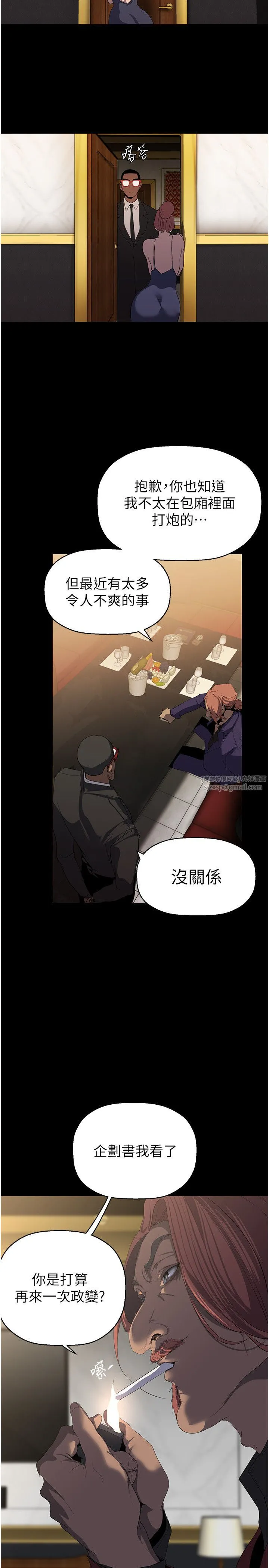 美丽新世界 - 第260話-變得更壞一點吧 - page 33