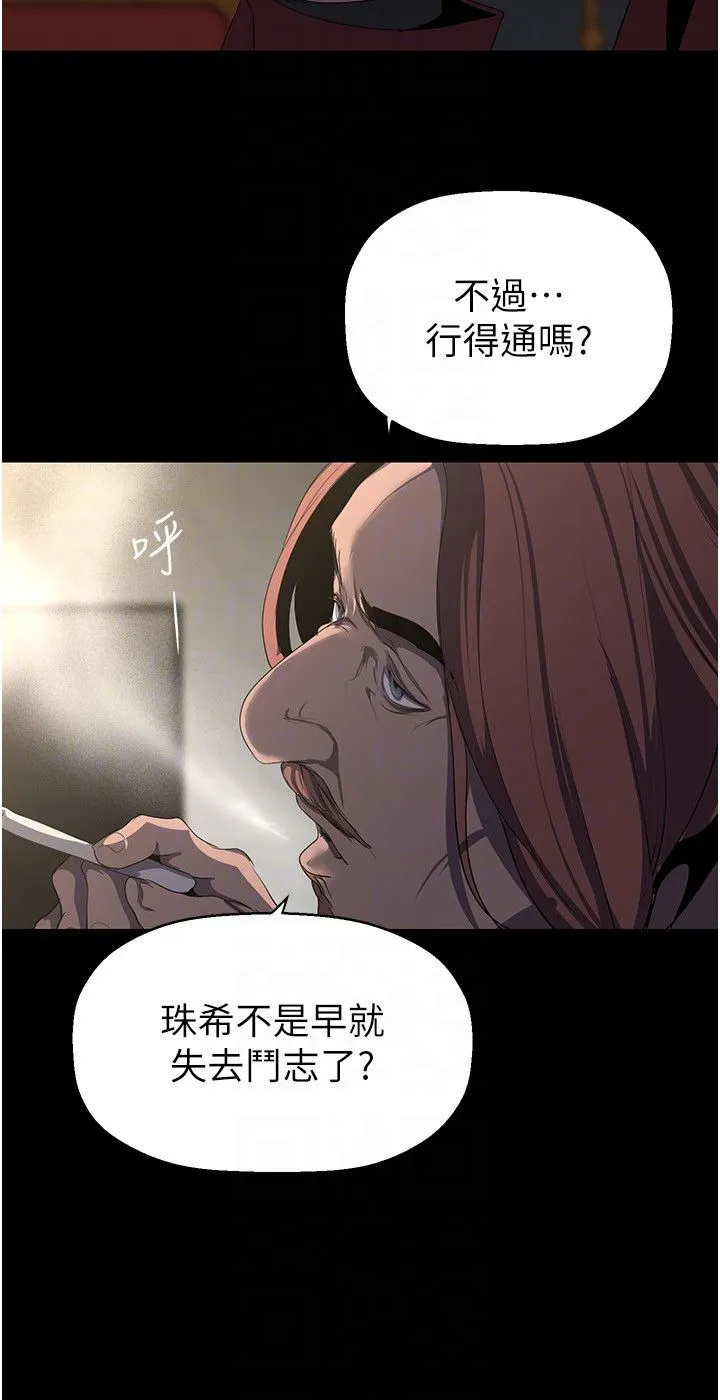 美丽新世界 - 第260話-變得更壞一點吧 - page 34
