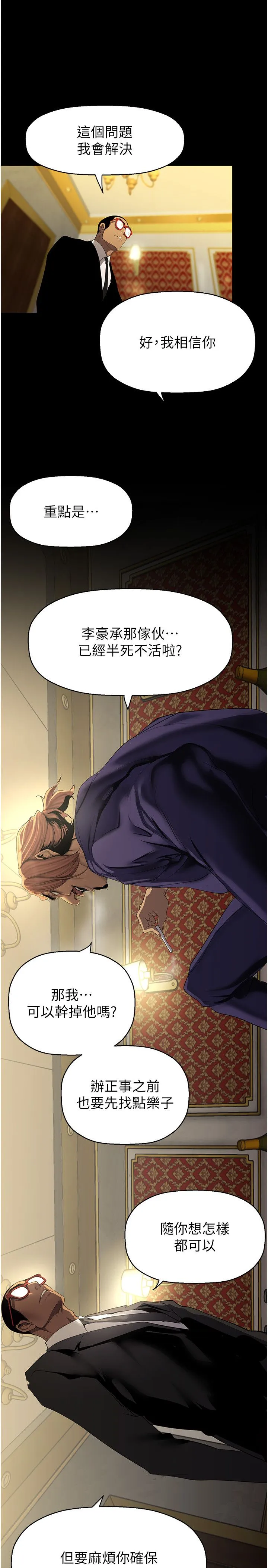 美丽新世界 - 第260話-變得更壞一點吧 - page 35