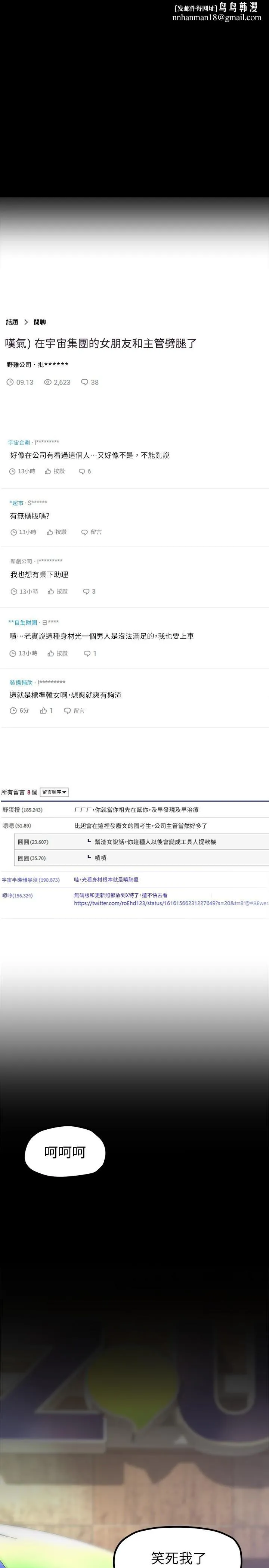 美丽新世界 - 第165话-抢来的东西最美味 - page 1