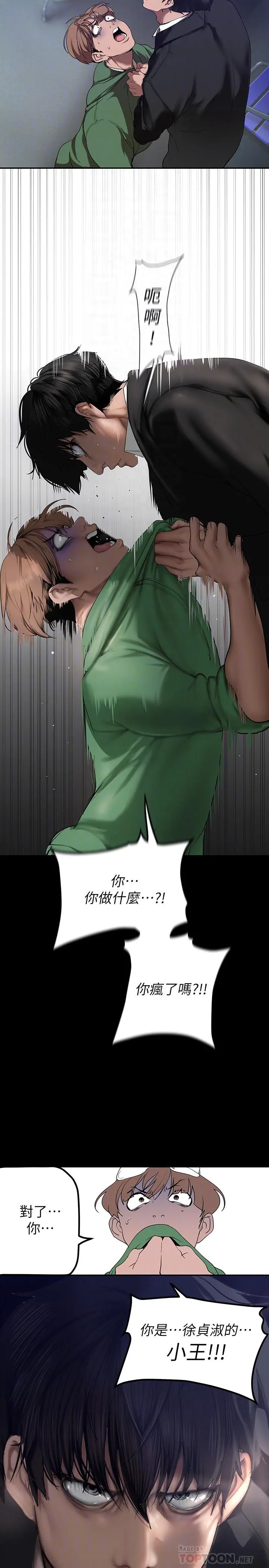 美丽新世界 - 第165话-抢来的东西最美味 - page 6