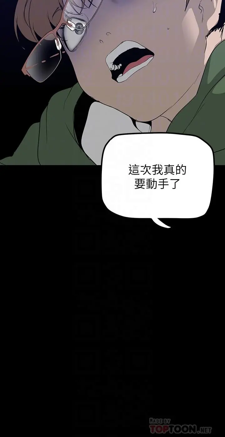美丽新世界 - 第165话-抢来的东西最美味 - page 8