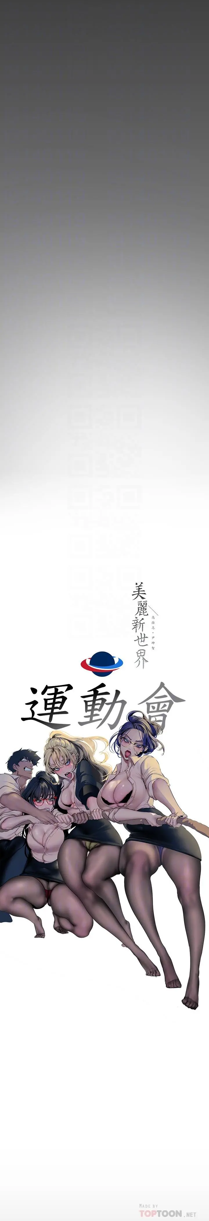 美丽新世界 - 第165话-抢来的东西最美味 - page 10