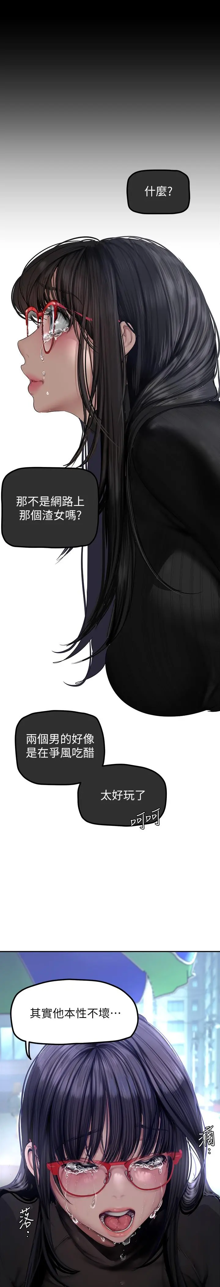 美丽新世界 - 第165话-抢来的东西最美味 - page 13