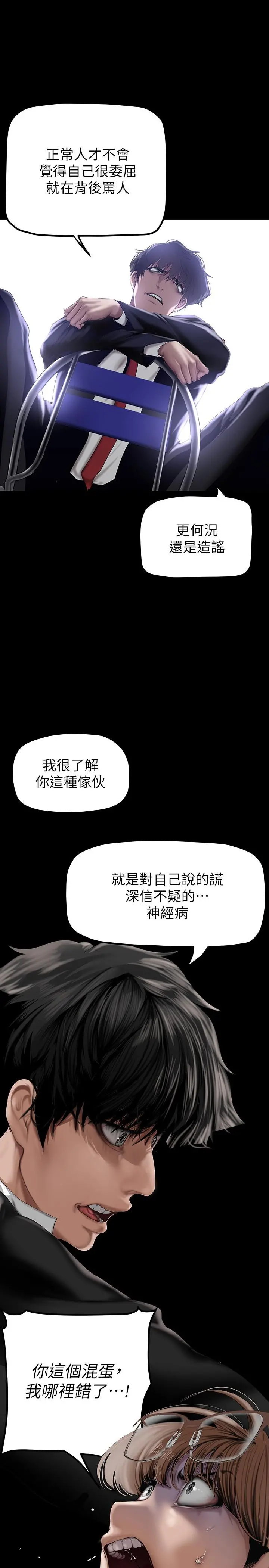 美丽新世界 - 第165话-抢来的东西最美味 - page 17