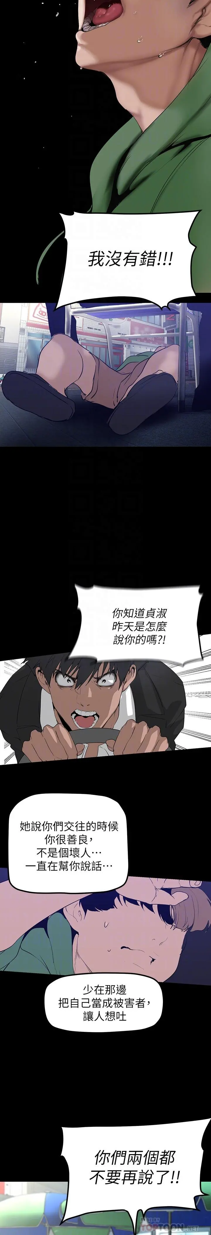 美丽新世界 - 第165话-抢来的东西最美味 - page 18