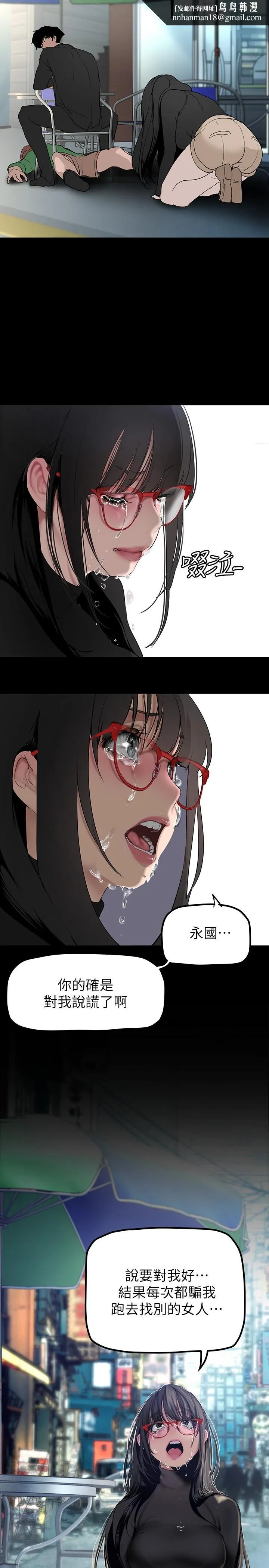 美丽新世界 - 第165话-抢来的东西最美味 - page 19