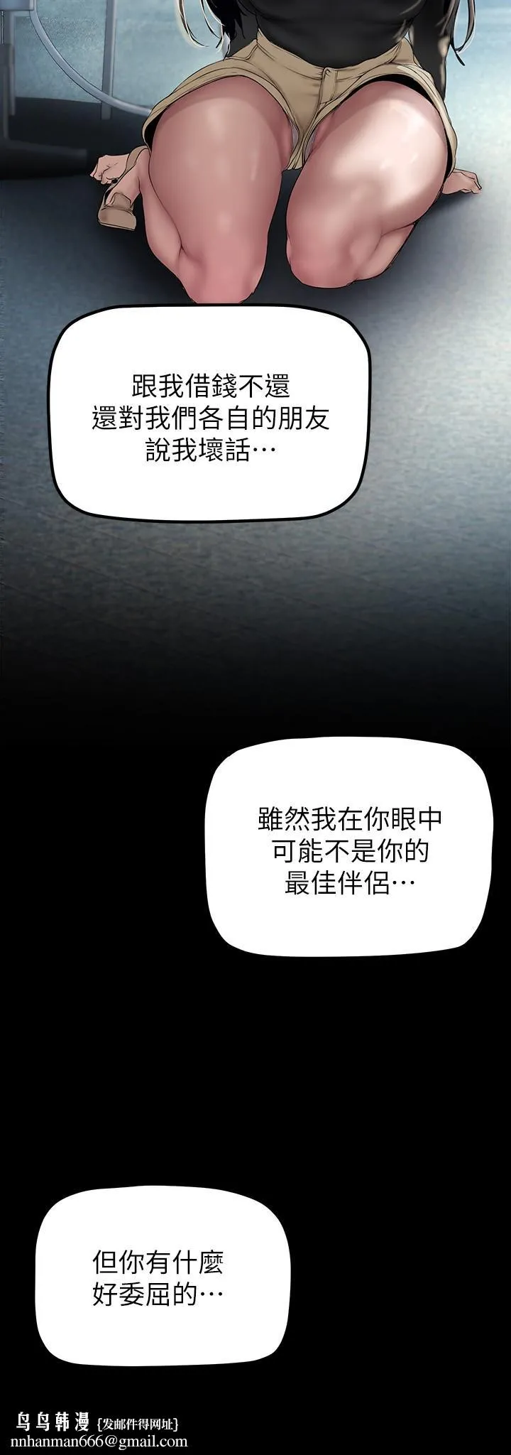美丽新世界 - 第165话-抢来的东西最美味 - page 20