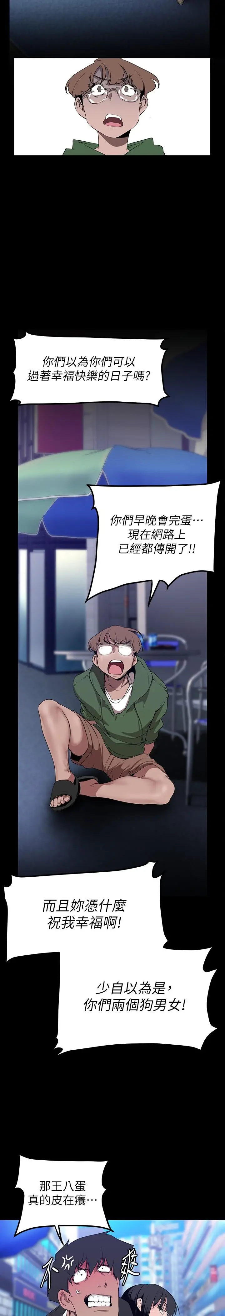 美丽新世界 - 第165话-抢来的东西最美味 - page 23