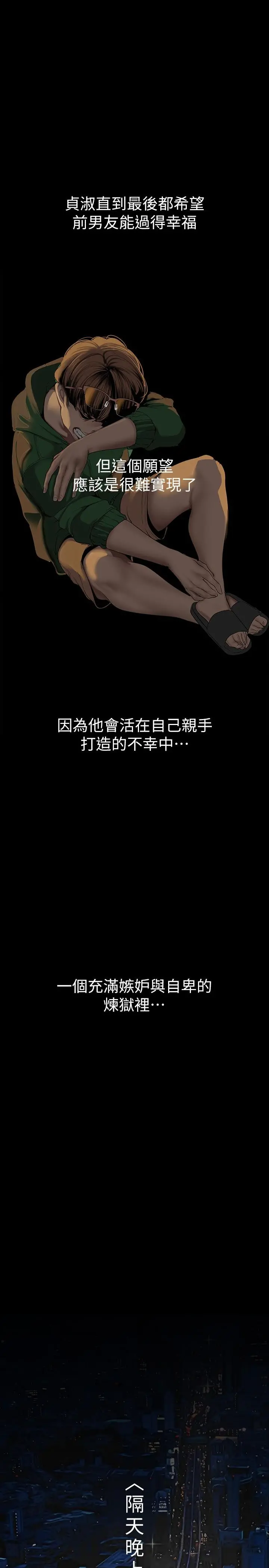 美丽新世界 - 第165话-抢来的东西最美味 - page 25