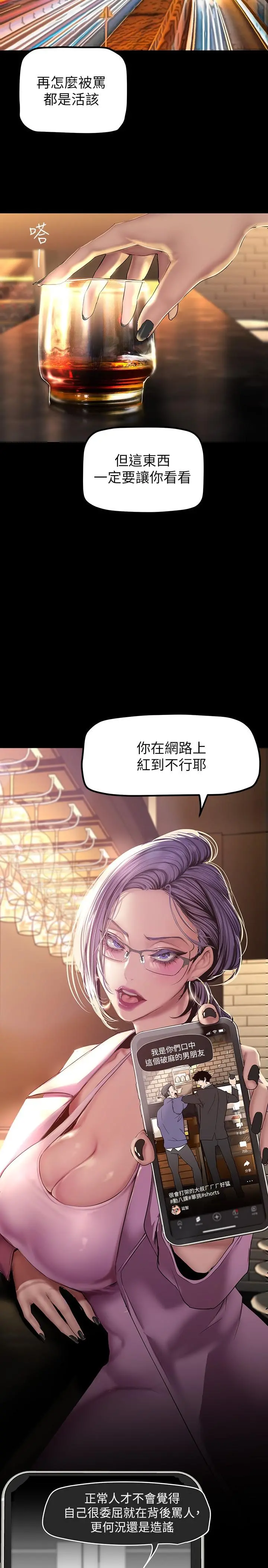 美丽新世界 - 第165话-抢来的东西最美味 - page 27