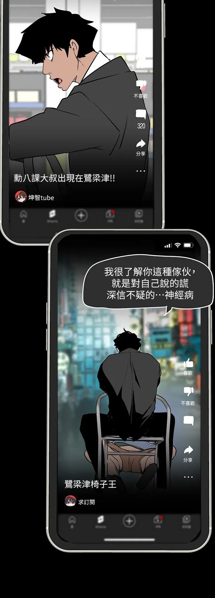 美丽新世界 - 第165话-抢来的东西最美味 - page 28