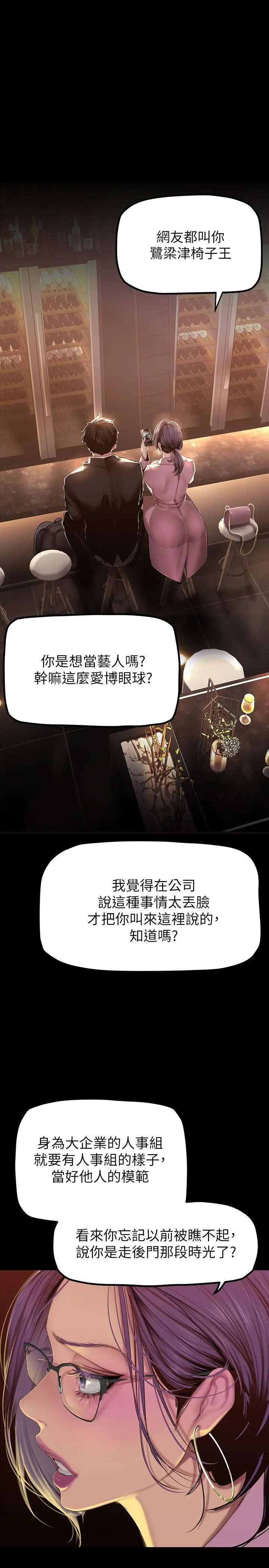 美丽新世界 - 第165话-抢来的东西最美味 - page 29