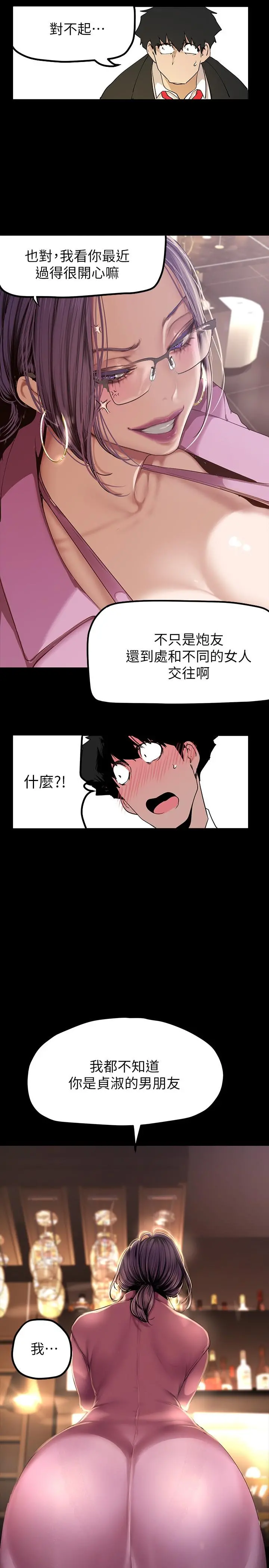 美丽新世界 - 第165话-抢来的东西最美味 - page 30