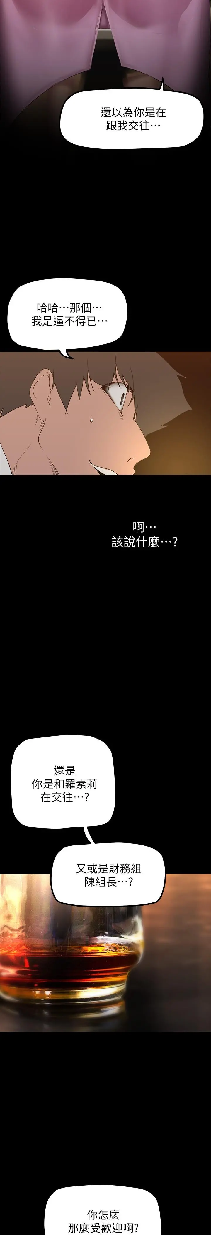美丽新世界 - 第165话-抢来的东西最美味 - page 31