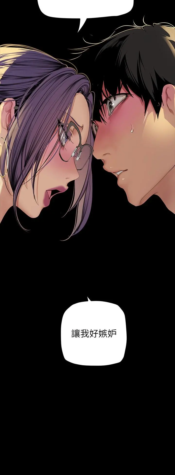 美丽新世界 - 第165话-抢来的东西最美味 - page 32