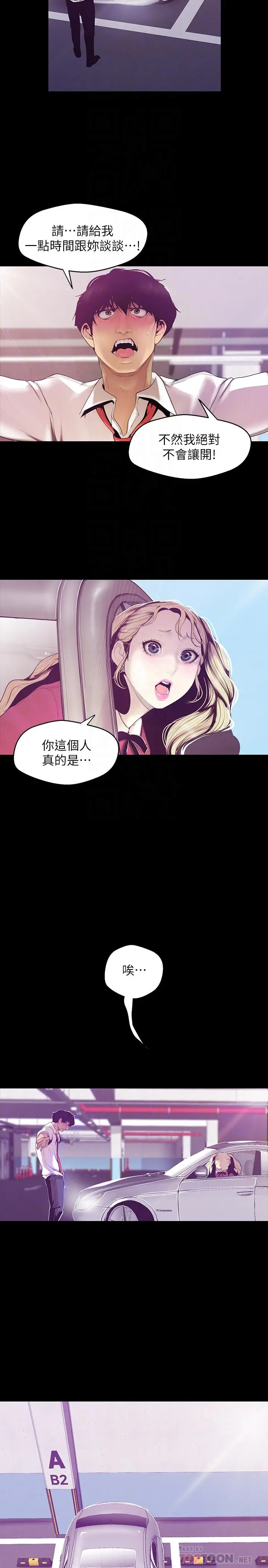 美丽新世界 - 第65话-来玩玩这个男人吧 - page 4