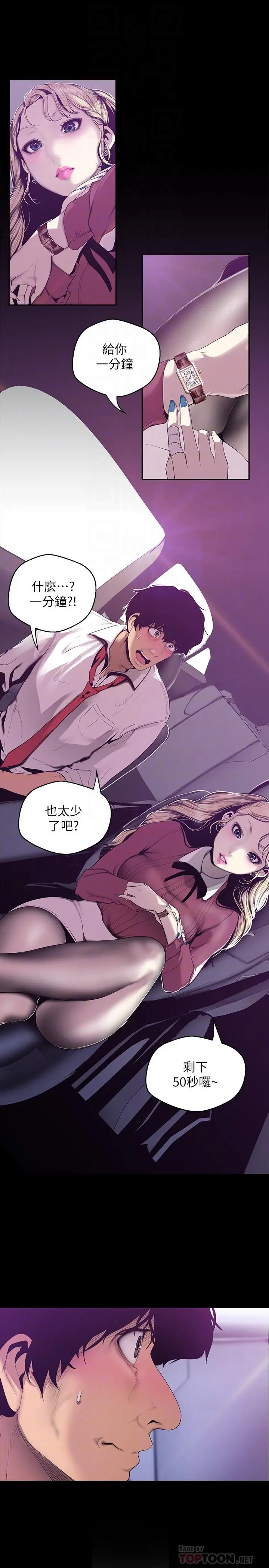 美丽新世界 - 第65话-来玩玩这个男人吧 - page 6