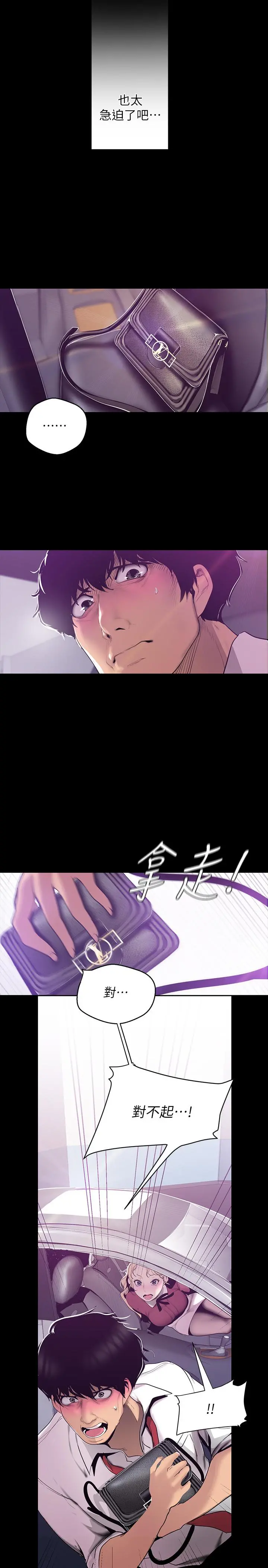 美丽新世界 - 第65话-来玩玩这个男人吧 - page 7