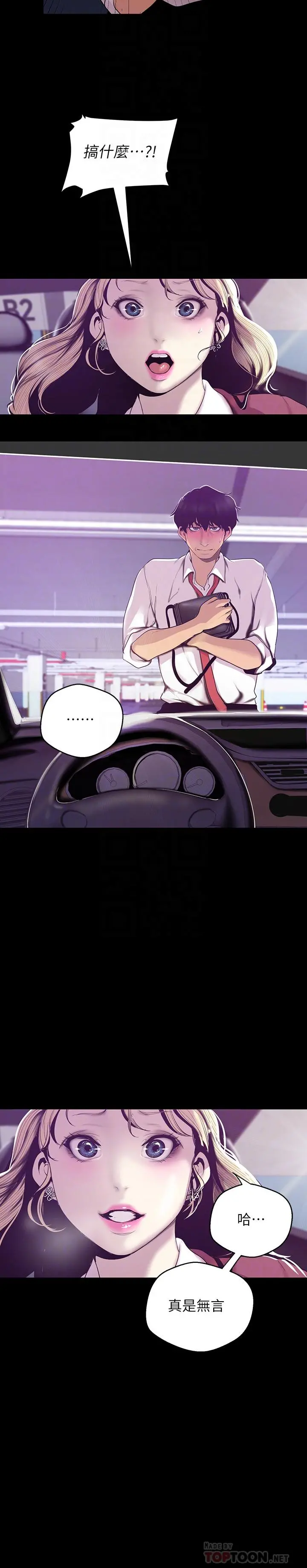 美丽新世界 - 第65话-来玩玩这个男人吧 - page 8