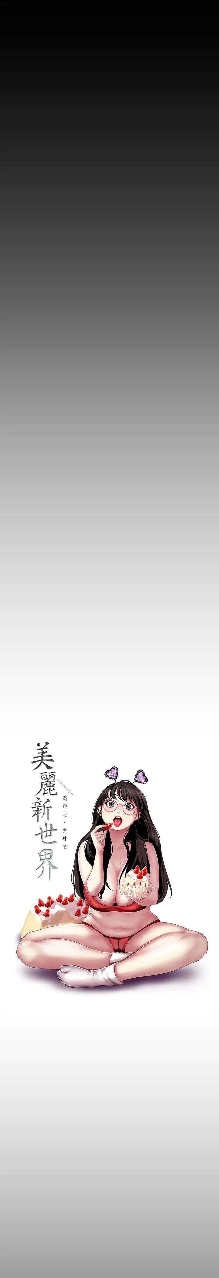 美丽新世界 - 第65话-来玩玩这个男人吧 - page 9